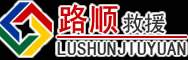 德昌道路救援