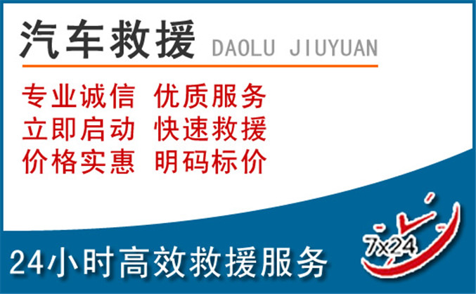 德昌汽车救援