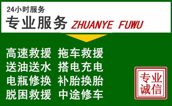 德昌附近汽车道路救援